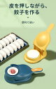 2 in 1餃子メーカー 餃子皮メーカー 餃子皮機 餃子包み器 手動 簡単操作 省力 ギョ...