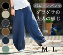 バルーン パンツ レディース ワイド レディース 春 夏 おしゃれ 流行 可愛い 通気 ゆったり きれい シンプル 着回し 大人可愛い 大きめ オーバーサイズ 無地 ゴム 麻 リネン