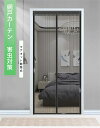 網戸 カーテン 80cm×210cm 90cm×210cm 100cm×210cm 玄関 マグネット 取り付け 簡単 防虫ネット ドア用 網戸カーテン 蚊を防ぐ...