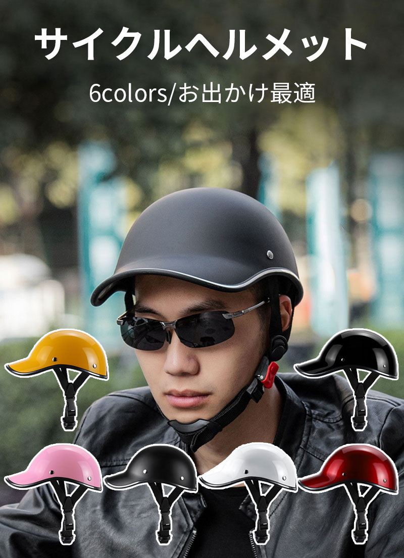 【お買い得】サイクル ヘルメット 