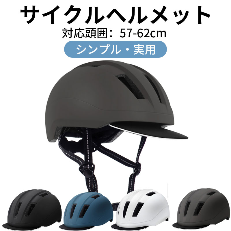 【お買い得】サイクル ヘルメット 大人 おしゃれ 4colors 超軽量 お出かけ 通気性がいい 涼しい 汗取り..