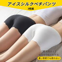 アイスシルクペチパンツ 3枚組 スパッツ レディース 薄型 見せパン スカートの下に インナーパンツ 下着 ペチコート レギンス 夏用 ショートパンツ アンダースコート オーバーパンツ 接触冷感 シームレス 食い込まない 捲れない 無地