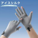手袋 メンズ 夏用 グローブ uvカット UPF50+ 日焼け防止 接触冷感 スマホ対応 滑り止め手袋 薄手 通気速乾 フィッシング 手汗 日よけ 紫外線対策 ...