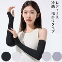 アームカバー アームスリーブ uvカット 紫外線対策 ひんやり 冷感 日焼け止め メンズ レディース サラサラ 吸汗速乾 滑り止め ゴルフ 野球 ランニング スポーツ 作業用 腕カバー