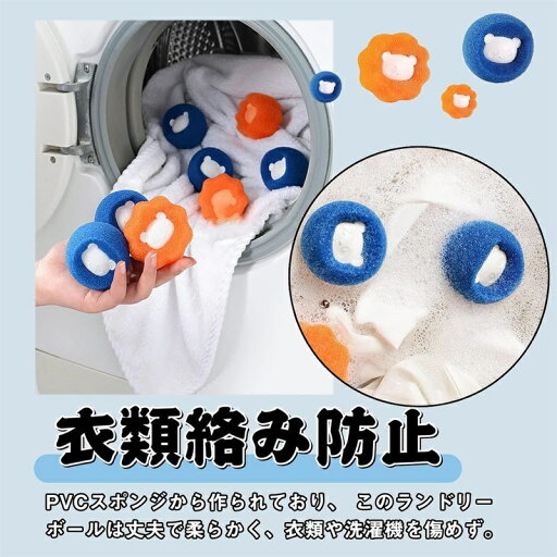 ランドリーボール スポンジ 洗濯ボール 毛取り 10個入り 洗濯スポンジボール 除染ランドリーボール 衣類脱毛剤 絡み防止 汚れ落とし 洗濯球 衣服を傷つけず 再利用可能な 洗濯機