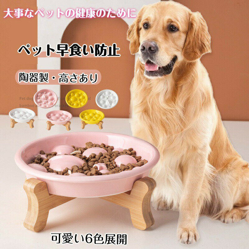 フードボウル 早食い防止 陶器製 プレート 早食い防止皿 犬 猫 太陽系 ペット 食器 陶器製 エサ皿 餌皿 木製フレーム 高さあり 早食い防止プレート エサ 餌入れ ご飯入れ 猫用食器 犬用食器 ペット用 小型犬 中型犬 ペットフード ドッグフード
