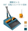 掃除セット 自立式 折りたたみ可能 業務用 ほうき ちりとり セット 掃除道具 立式掃除 掃除用品 180°回転可能ハンドル付き 長柄 塵取り 室内 室外 庭園 ベランダ 玄関 落ち葉 掃除 美容室 車庫 コンビニ おしゃれ 長い箒 チリトリ ミニ掃除機 手汚れず(3)