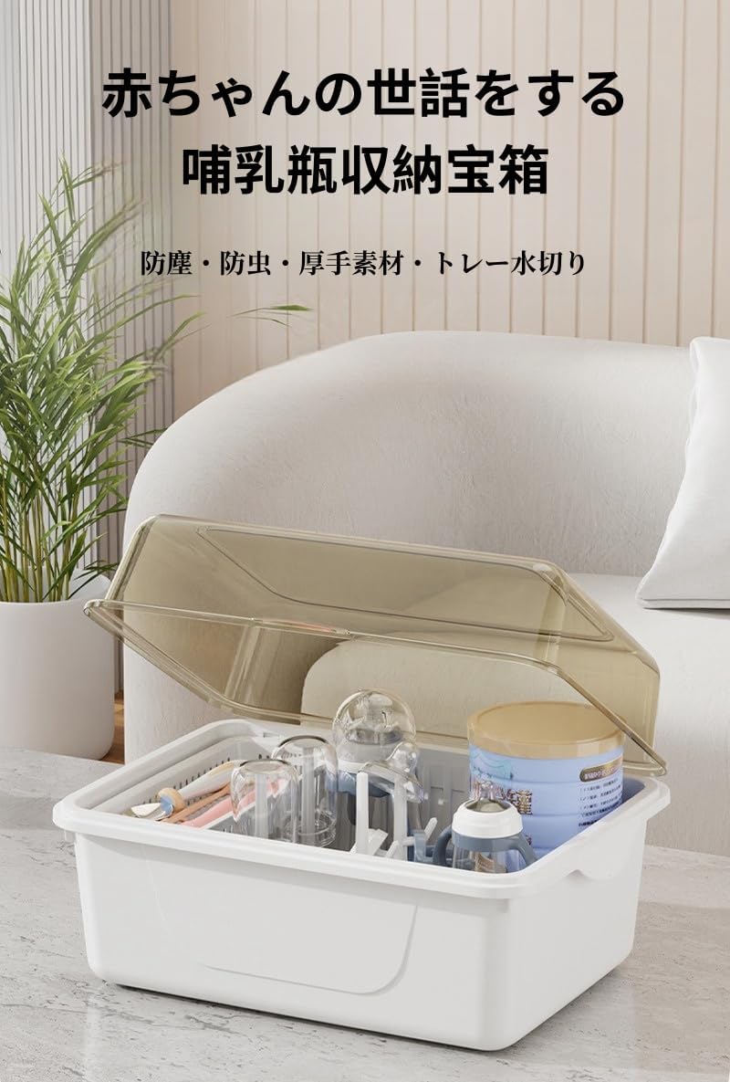 おしゃれ 哺乳瓶ラック 乾燥ラック 収納ボックス 食器 ボトル 水切り ほこり防止 衛生的 カバー付き トレー付き 乾燥 大容量 プレゼント 大容量哺乳瓶乾燥収納ボックス 水洗い可能 大容量 収納ボックス おもちゃ小物入れ 収納ケース ベビー用品