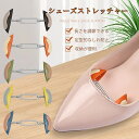 シューズストレッチャー 2個セット 1足組 男女兼用 調節可能 ミニサイズ コンパクト 靴 パンプス ヒール 革靴 さまざまな靴型に適用
