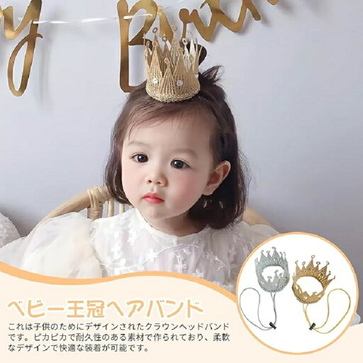 ベビー 王冠 ヘアバンド ベビークラウン 髪飾り 赤ちゃん かわいい クラウン帽子 キラキラ 誕生日 出産祝い 結婚式 プレゼント ヘアアクセサリー ベビー 王冠 ヘアバンド ベビークラウン 髪飾り 赤ちゃん かわいい クラウン帽子 キラキラ 誕生日 出産祝い 結婚式 プレゼント ヘアアクセサリー
