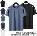 半袖 Tシャツ 接触冷感 夏用 涼しい トップス クルーネックDRY ドライ ストレッチ UVカット メンズ メッシュ スポーツ 作業服 作業着 ランニング ス...