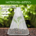 苗カバー 植物苗ドーム ガーデン クローシュ 植物保護 温室アクセサリー 透光性 高品質な素材 植物防霜保護カバー(30個)