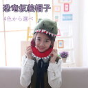 コスプレ 被り物 かぶり物 恐竜 仮装 帽子 頭飾り かぶりもの アニマル キャップ かわいい ふわふわ もこもこ 動物コスプレ アニマルマスク 着ぐるみ コスチュームマスク 男女兼用 写真撮影 ハロウィン ハロウィン仮装 パーティー グッズ 変装グッズ 文化祭 忘年会