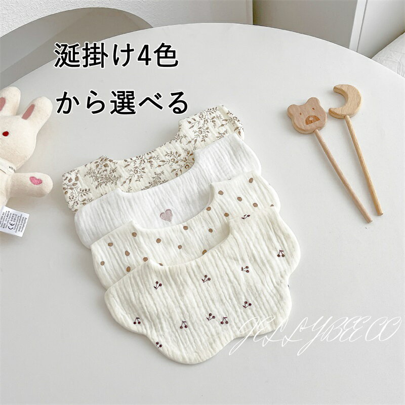 ベビー赤ちゃん お花柄スタイ ビブ 涎掛け4色セット かわいいハート柄 小花柄 ドット柄 チェリー柄
