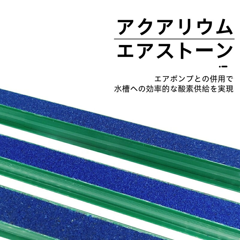 アクアリウムエアストーン 細かい泡 3個セット水槽 エアレーションバー 酸素ポンプ 水槽バブルバー 造園酸素ポンプ 水槽バブルストリップ 水槽エアーストーン バブルディフューザー 4mmエアチューブに適合 気泡の均一性
