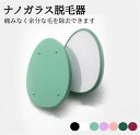 脱毛器 擦るだけ 無痛脱毛器 角質除去 ナノガラス 物理脱毛 手のひらサイズ 軽量 男女兼用 操作簡単 痛みゼロ 初心者向け 家庭用 自宅 出張 旅行 ギフトに...