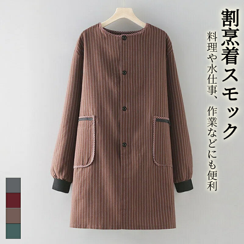 介護士 ルームウェア スモック 保育士 ロング丈 前開きリブ付きかっぽう ストライプ 送料無料 前開きタイプ おしゃれ かっぽう着 家事 学校 家事 割ぽう着 リブ袖 給食 エプロン チュニック 保育士 体型カバー 幼稚園 割烹着