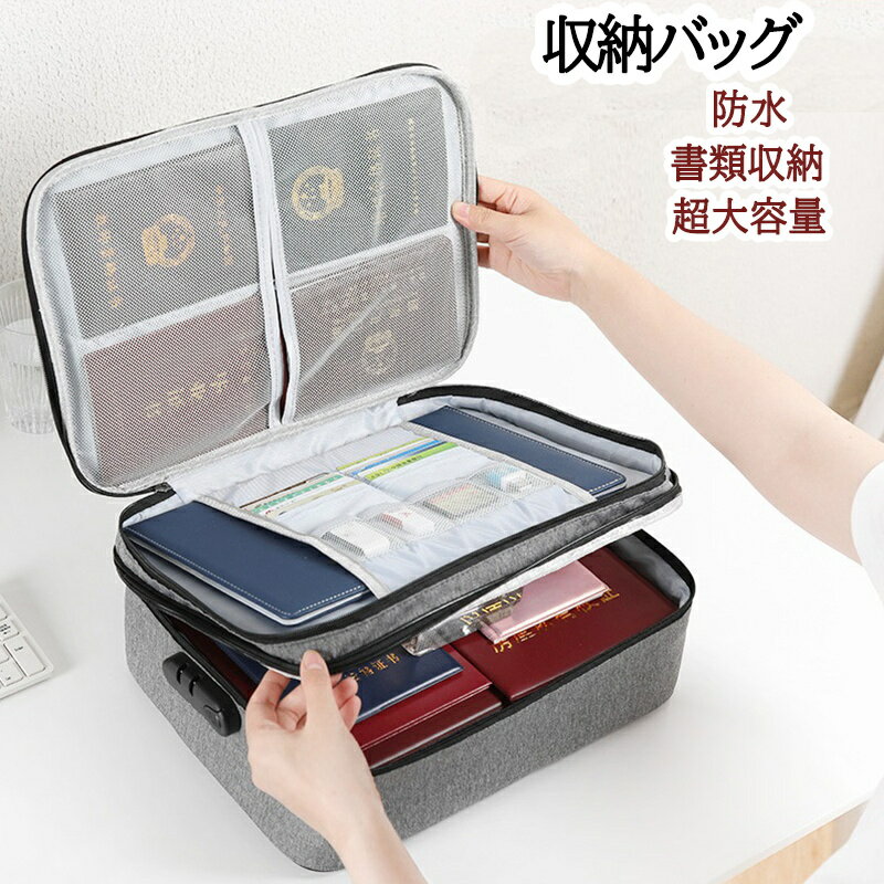 収納ボックス 鍵付き 金庫 整理 分類 書類収納バッグ 金庫 家庭用 書類ケース 集金袋 貴重品 収納 ケース 手提げ金庫 防水 重要書類 保管 貴重品入れ 持ち運び便利 大容量 事故 地震 津波