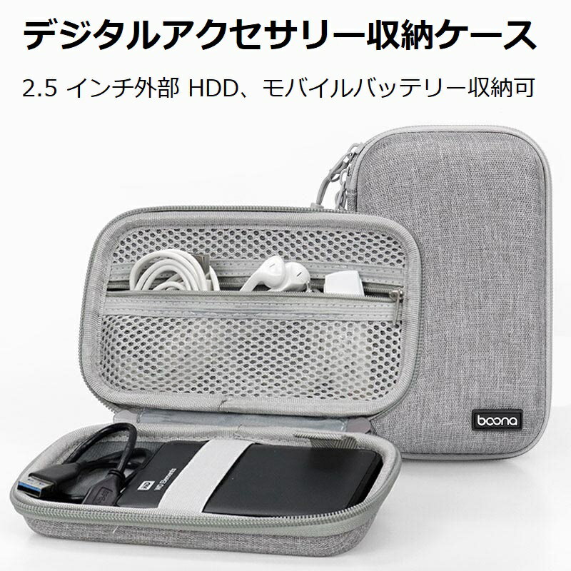 収納ケース ギターアンプ 小型 ポータブル対応 デジタルアクセサリー収納ケース 外部 HDD・イヤホン・データケーブル・USB メモリなどを収納可能 2.5 インチ外部 HDD 保護収納ケース モバイルバッテリー収納兼用