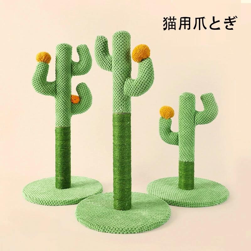 猫用爪とぎ ポール サボテン型 爪研ぎ 猫用 麻 据え置き 猫つめとぎ ねこ 爪とぎポール ネコ キャットタワー ペット用 おもちゃ 爪磨き ストレス解消 猫用品 猫カフェ かわいい さぼてん おしゃれ 可愛い 人気 インテリア