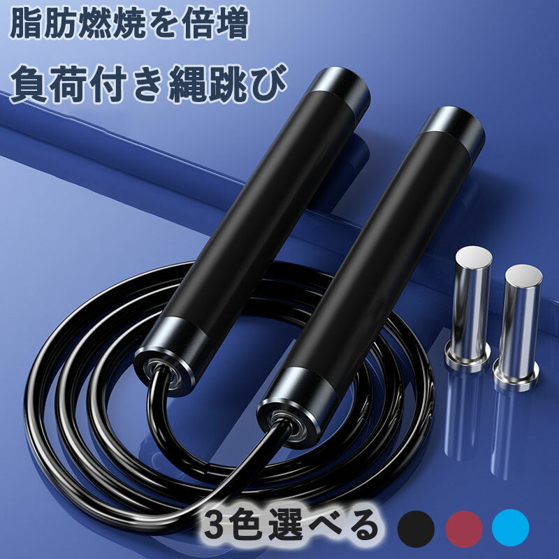 負荷付き縄跳び 縄跳び トレーニング用 大人用 ダイエット ボクシング ヘビーロープ 重い縄跳び 負荷ウ..