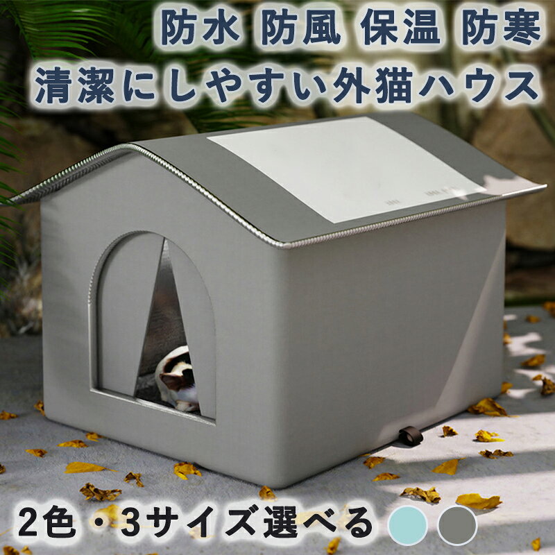 メーカー希望小売価格はメーカーカタログに基づいて掲載していますユニークなペットハウス： 猫ハウス 屋外用 は優れたオックスフォード布と耐久性のある PVC ボードで作られており、素材は頑丈で耐久性があり、防水性と防風性があり、猫に優れた保護を提供します。猫の家はしっかりとした構造になっており、猫にとってより快適です。 耐雪性と防水性： 猫ハウスは傾斜した屋根と PVC のトップカバーデザインを特徴としており、雪の積もりを効果的に防ぎながら雪の圧力に耐え、猫を乾燥した状態に保ち、暖かく保ちます。防水設計により雨水の蓄積を効果的に防ぎ、猫に理想的な保護を提供します。 取り付け簡単： 必要な付属品がすべて付属しており、屋外の猫ハウスの組み立ては非常に簡単で、追加のツールは必要ありません。屋根とハウス本体はジッパーで接続されています。スタンドの組み立ては簡単で、全体のプロセスはわずか数分で完了します。 四季通用： 夏の暑い日に猫ハウスの内袋に保冷剤を入れておけば、一日中ペットを涼しく保つことができ、熱中症対策にもなります。寒い冬には、中に温かい湯たんぽを入れて暖かい巣に変えれば、ペットは寒い冬を怖がらなくなります。 幅広い用途に対応： 猫小屋 屋外 は適応性が高く、耐候性にも優れているため、季節を問わず猫にとって最適な選択肢となります。美しさと実用性を完璧に兼ね備えており、あなたの猫の友達にくつろぎを与え、暑い夏は涼しく、寒い冬は暖かく保ち、屋外スペースに魅力を加えます。
