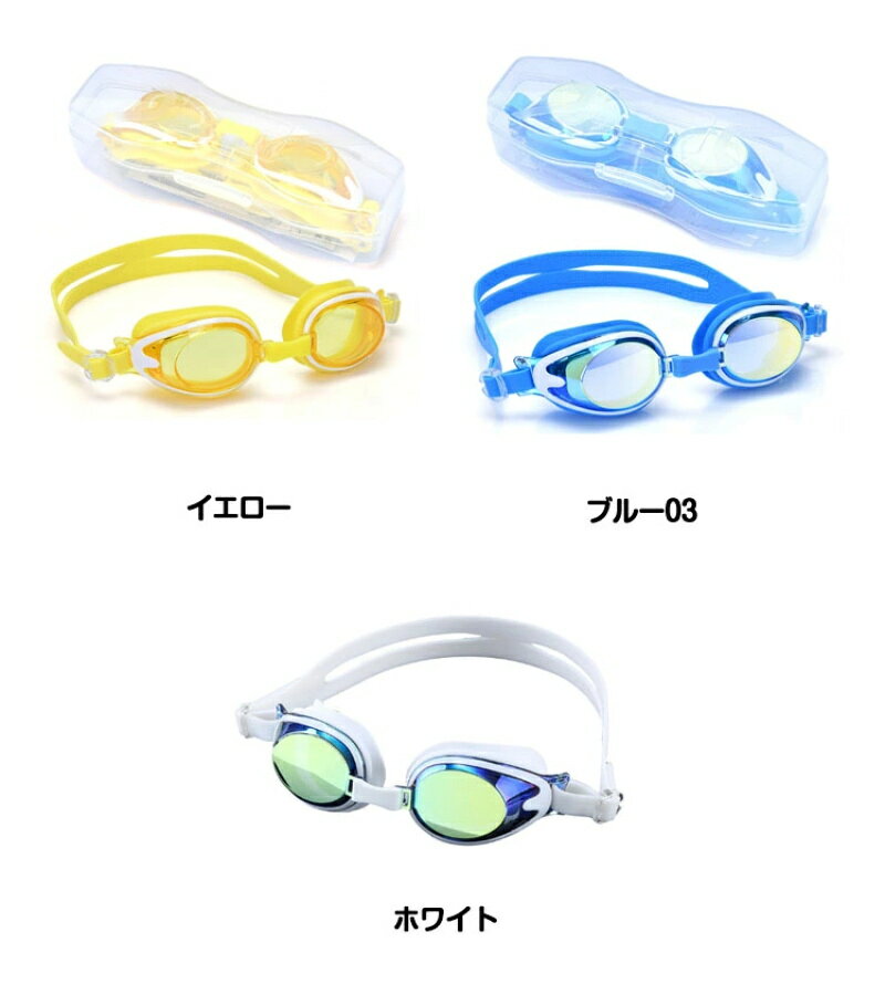 ゴーグル 子ども 収納ケース付き プール 水泳 キッズ くもり止め UVカット ゴーグ...