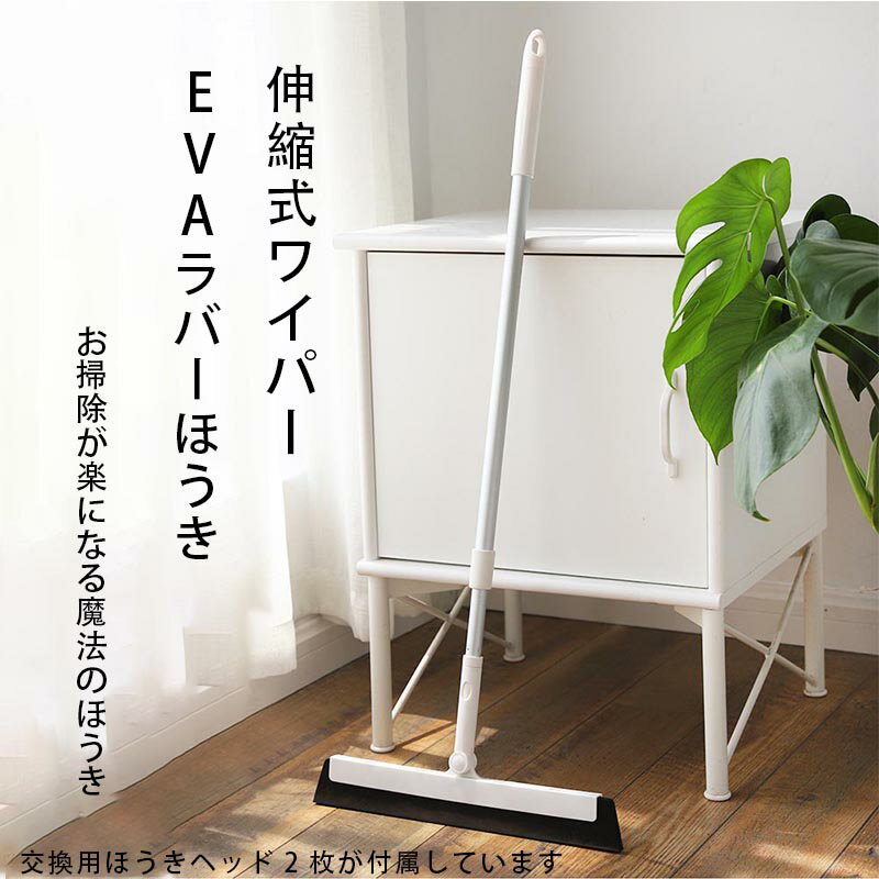EVAラバーほうき 伸縮式ワイパー 箒 T型 水洗い 簡単 気軽い EVA発泡樹脂 ほうき シリコンほうき マジ..