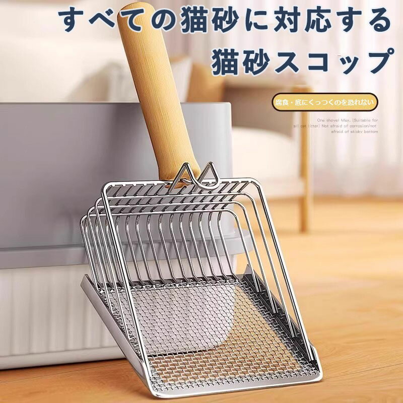 木製のバンドル 猫砂スコップ 猫砂スコップ 作業の軽減 2サイズ網目 猫用品 猫砂シャベル 猫用スコップ..