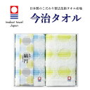 のし無料 今治産縞円 しままどか フェイスタオル2P お歳暮 今治タオル ギフト 御中元 お歳暮 出産祝い 結婚祝い 内祝い 快気祝い 結婚式 お返し 御礼 暑中見舞い 引出物 新居祝い 退職 挨拶 仏事 挨拶回り 仏事 香典返し お年賀 日本製タオル 吸収 タオル バスタオル