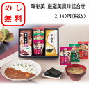 のし無料 カレー&味噌汁 うまみギフト 味彩美 ラッピング無料 和食ギフト 簡単調理 保存食 御歳暮 御中元 和食セット 和食 海苔 味噌汁 贈答用 記念品 ギフト 内祝 御礼 挨拶 新居祝い 贈呈品 退職 御年賀 仏事 お供え物 御供 粗供養品 お供え 香典返し