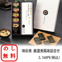 のし無料 京懐石 お味噌汁 フリーズドライ 御歳暮 御中元 京懐石 和膳 詰合せ ギフトセット 和食 ギフト人気 有明海産 海苔 味噌汁 贈答用 贈呈品 記念品 ギフト 内祝 御礼 挨拶 新居祝い 贈呈品 退職 御年賀 仏事 お供え物 御供 粗供養品 化粧箱 お供え 香典返し