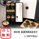 のし無料 京懐石 お味噌汁 フリーズドライ 御歳暮 御中元 京懐石 和膳 詰合せ ギフトセット 和食 ギフト人気 有明海産 海苔 味噌汁 贈答用 贈呈品 記念品 ギフト 内祝 御礼 挨拶 新居祝い 贈呈品 退職 御年賀 仏事 お供え物 御供 粗供養品 化粧箱 お供え 香典返し
