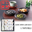 のし無料 静岡茶と豆菓子の詰め合わせセット 和菓子 個包装 贈答用 ギフト対応 香典返し ギフト 御歳暮 御中元 熨斗無料 高級ギフト 手土産 日本茶 ギフトセット 人気 記念品 内祝 御礼 挨拶 新居祝い 贈呈品 退職 御年賀 仏事 御供 粗供養品 化粧箱 お供え