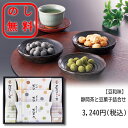 のし無料 静岡茶と豆菓子の詰め合わせセット 和菓子 個包装 贈答用 ギフト対応 香典返し ギフト 御歳暮 御中元 熨斗無料 高級ギフト 手土産 日本茶 ギフトセット 人気 記念品 内祝 御礼 挨拶 新居祝い 贈呈品 退職 御年賀 仏事 御供 粗供養品 化粧箱 お供え