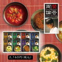のし無料 賛否両論 フリーズドライ スープ ギフト 御歳暮 御中元 スープセット スープギフト 名店 非常食 おすすめ 非常食 おいしい 贈呈品 贈答用 記念品...