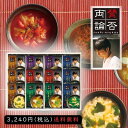 のし無料 賛否両論 フリーズドライ スープ ギフト 送料無料 御歳暮 御中元 スープセット スープギフト 名店 非常食 おすすめ 非常食 おいしい 贈呈品 贈答...