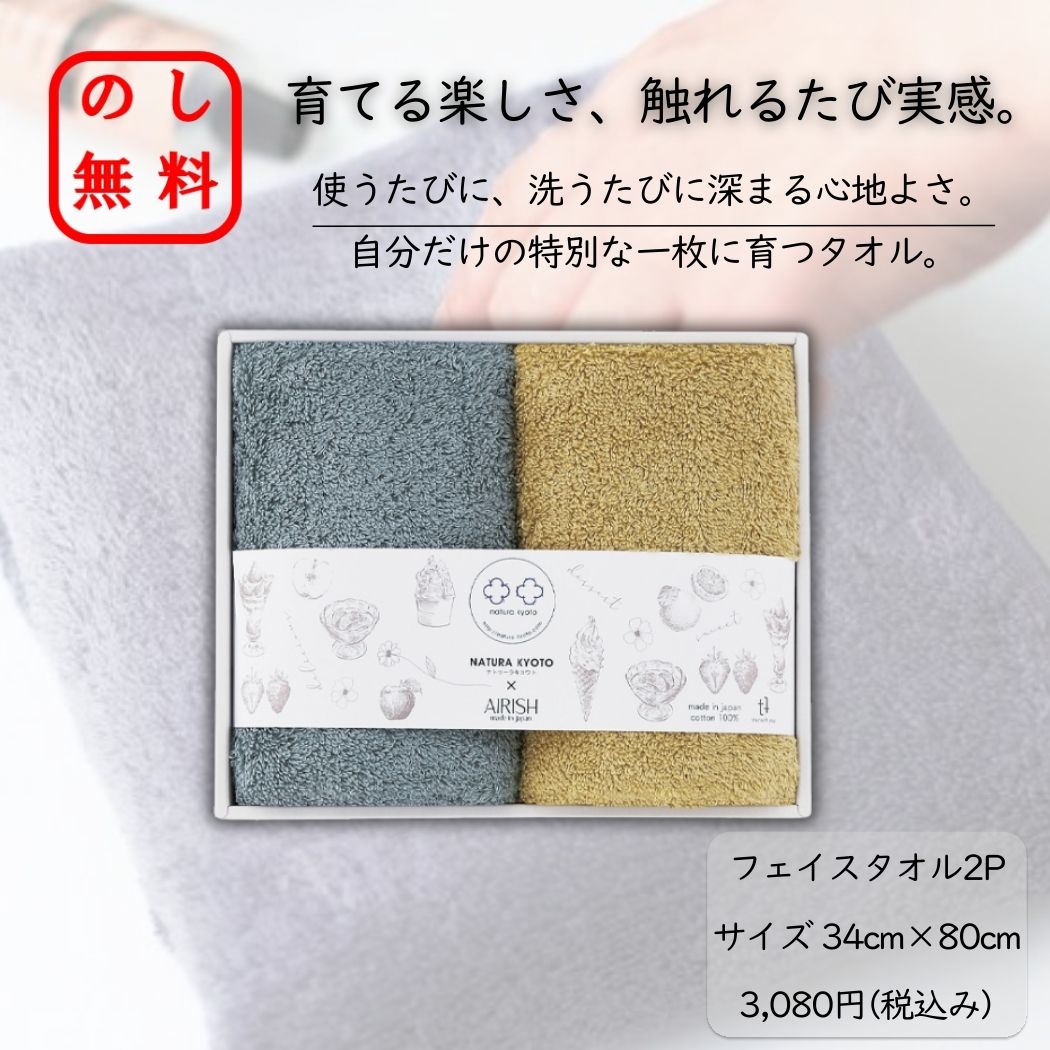 のし無料 驚くほどに 軽い 育てるタオル 送料無料 日本泉州タオル フェイスタオル2P 泉州タオル ふわふわタオル ギフト 御中元 御歳暮 出産祝い 結婚祝い 内祝い お返し 御礼 暑中見舞い 引出物 新居祝い 退職 挨拶 仏事 挨拶回り 仏事 香典返し お年賀 日本製タオルのサムネイル