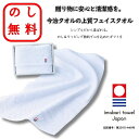 のし無料 今治白フェイスタオル1Pいまばり ギフト 御中元 お歳暮 贈呈品 贈答用 記念品 粗品 景品 コンペ イベント 出産祝い 結婚祝い 内祝い プレゼント...