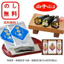 のし無料 白子味海苔 焼海苔詰合せ ギフト 送料無料 ラッピング 手土産 御中元 御歳暮 ギフト 海苔詰合せセット ギフトセット 内祝い 快気祝い お返し 御礼...
