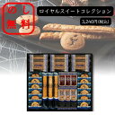 のし無料 ロイヤルスイートコレクション 洋菓子 アソート バラエティギフト 洋菓子ギフト 御中元 御歳暮 出産祝い 結婚祝い 内祝い 快気祝い お返し 御礼 挨拶 暑中見舞い 引出物 新居祝い 贈呈品 贈答用 記念品 粗品 イベント 退職 お年賀 お供え 粗供養品 香典返し