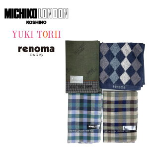 今だけ 数量限りあり 激安 メンズハンカチ4枚セット ミチコロンドン MICHIKO LONDON KOSHINO レノマ renoma　ブランド YUKI TORII ハンカチ メンズ 男性 フォーマル プレゼント ギフト スーツ 会社 社会人 大学生 通勤 旦那 父の日