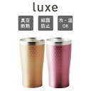 リュクス ペアメタル サーモタンブラー 真空断熱二重構造 Luxe ピンク ゴールド ステンレス 二重構造 真空構造 冷・温 プレゼント ペア カップル 結婚祝い 出産祝い お祝い お返し 友人 上司 親戚 新居祝い 内祝い 引出物 誕生日プレゼント 敬老の日