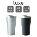 リュクス ペアメタルサーモ タンブラー(マット)真空断熱二重構造 Luxe ブラック ステンレス 二重構造 真空構造 冷・温 プレゼント ペア カップル 結婚祝い 出産祝い お祝い お返し 上司 親戚 新居祝い 内祝い 引出物 誕生日プレゼント 父の日