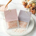 25%OFF ピンクバスソルト 送料無料 結婚式 ウエディング WEDDING 挨拶 御礼 退職 ノベルティグッズ パーティ 引き菓子 会社 従業員 可愛い ホ...
