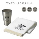 ディズニー サーモタンブラーミッキー&タオルセット 食器セット 可愛い ミニー ミッキー オシャレ インテリア プレゼント ギフト キッチン お祝い 結婚祝い 出産祝い Disney ペア ステンレス プレゼント 引き出物 内祝い 新居祝い 友人 ギフトセット