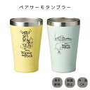 ディズニー D-WP35 ペアサーモタンブラー くまのプーさん タンブラー 食器セット 可愛い オシャレ インテリア ギフト キッチン お祝い 結婚祝い 出産祝い Disney ペア ステンレス プレゼント 引き出物 内祝い 新居祝い 友人 ギフトセット