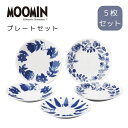 ムーミン ブルーフローラ ファイブプレート 日本製 送料無料 北欧ブルー ムーミン谷 植物 ムーミンショップ MOOMIN テーブルウェア 食器セット 食器 日...