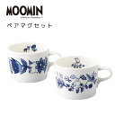 ムーミン ブルーフローラ ペアマグセット 日本製 送料無料 北欧ブルー ムーミン谷 植物 ムーミンショップ MOOMIN テーブルウェア 食器セット 食器 日本...