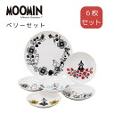 MOOMIN バレー ベリーセット MOOMIN食器 日本製 送料無料 ナチュラル シンプル お皿 セット かわいい プレゼント お返し お祝い 出産祝い 結婚...